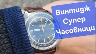 Супер часовниците на битака в Малашевци Omega watch [upl. by Cired]