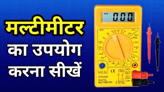 How to use multimeter in hindi  Multimeter tutorial  multimeter kaise chalaye [upl. by Abrams]