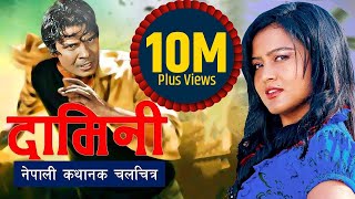 DAMINI  Nepali Full Movie  Biraj Bhatta Rekha Thapa Rani Chatarjee Binay Anand [upl. by Ardy]