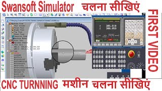 cnc programming  how to operate swansoft simulator  introduction video [upl. by Chaudoin]