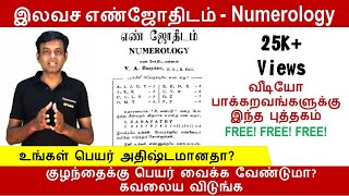 இலவச எண்ஜோதிட புத்தகம் Free Numerology Book [upl. by Nrubua]