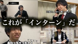 【就活あるある】インターン参加者が知らないと損すること10選 [upl. by Merline400]