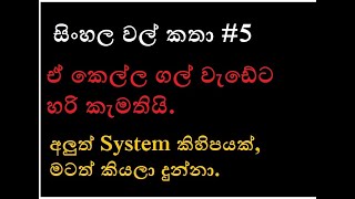 Sinhala Wal Katha [upl. by Dinesh]