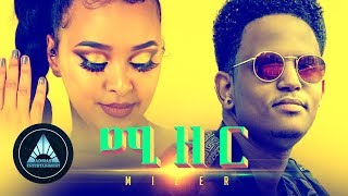 Robel Michael  Mizer  New Eritrean Music 2018 [upl. by Inglis]