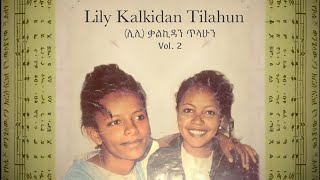 Lily Kalkidan Tilahun  Kitir Serteh 1996  Ethiopian mezmur [upl. by Sagerman130]