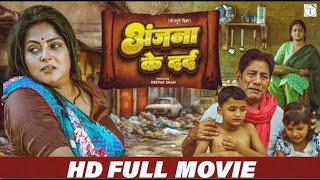 अंजना के दर्द anjanasingh की ज़िंदगी सास ने किया बर्बाद newvideo bhojpurimovie new fullmovie [upl. by Lacey]