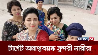 লোভ দেখিয়ে মুসলিম থেকে খৃষ্টান বানানোর চেষ্টা  News24 [upl. by Iem]