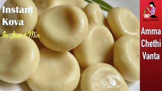 ఐదే నిమిషాల్లో పాలకోవా చేసి చూడండి😋Instant Doodh Peda Recipe👌How To Make Palakova At Home In Telugu [upl. by Limbert280]