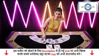 Main Ratan Matka Today Live  Main Ratan Bombay  Satta Tip  10022021 Satta Results  Satta Matka [upl. by Icram]