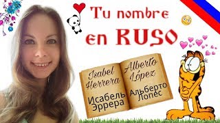 TU NOMBRE EN RUSO ¿Cómo escribirlo correctamente [upl. by Daza]