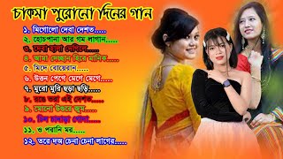 Chakma Best Song2021  Top 12  Ashik Chakma [upl. by Matelda50]