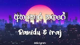 Ahankara Nagare  Lyrics video  Ranidu amp iraj [upl. by Emelina453]