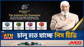 জাকির নায়েককে কেন ফেরত চায় ভারত  Peace TV Bangla  Dr Zakir Naik  India  ATN News [upl. by Aidekal829]