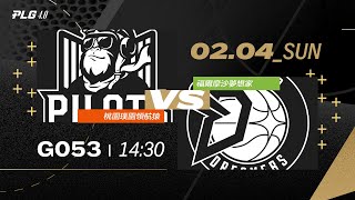 PLG LIVE GAME 2324｜240204｜1430｜桃園璞園領航猿 vs 福爾摩沙夢想家 [upl. by Eylatan]