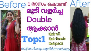 മുടി വളർച്ച ഇരട്ടിയാക്കാൻ സ്പെഷ്യൽ Scrub HairoilHairpack ഉണ്ടാക്കാംകുട്ടികൾക്കും മുതിർന്നവക്കും [upl. by Sesylu]