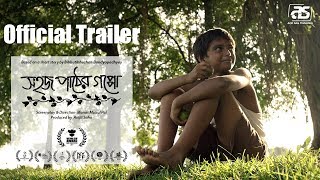 SAHAJ PAATHER GAPPO  COLOURS OF INNOCENCE   OFFICIAL TRAILER [upl. by Inaniel390]