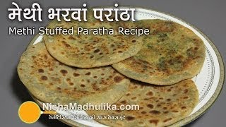 Stuffed Fenugreek Leaves Paratha  Stuffed Methi Paratha [upl. by Noe]