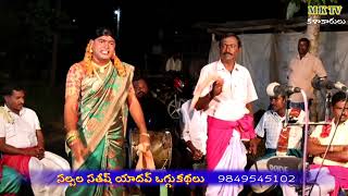 సతీష్ యాదవ్ ఒగ్గుకథలు  Sathish Yadhav Oggu Kathalu  MKTV KALAKARULU [upl. by Jakob]