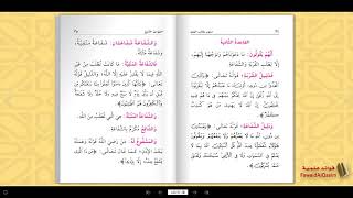 Qawaid AlArbaa  The Four Principles Of Shirk  Full Text Arabic [upl. by Drews]