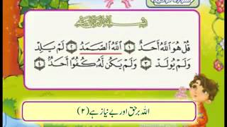 Learn Quran  Surah Al Tawheed [upl. by Enimasaj909]