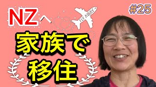 ニュージーランド移住への道のり・AKL在住ひろこさんにインタビュー [upl. by Eiramyma]