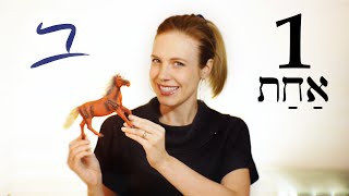 Hebrew  Free Biblical Hebrew  Lesson 1 [upl. by Dickie]