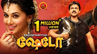 Tapsee Superhit Tamil Movie  Shadow  New Tamil Movies  Venkatesh  Srikantha  Madhurima [upl. by Citarella]