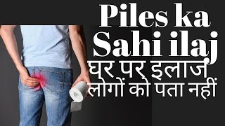 Piles treatment at home in Hindi  Bavasir ka ilaj [upl. by Pontone]