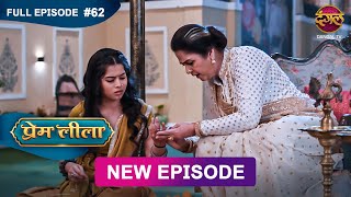 Prem Leeela  Full Episode 62  25 feb 2025 newepisode Full HD Dangal TV [upl. by Eenoj]