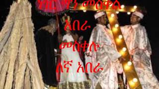 The best mezmur Meskel Abera መስቀል አበራ [upl. by Aseram]