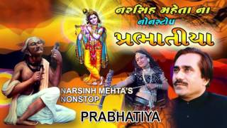 Prabhatiya Gujarati Bhajan  Praful Dave Bhajan  Narsinh Mehta Bhajan  Nonstop Bhajan [upl. by Thorlie345]