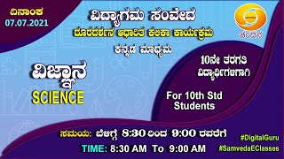 Samveda 202122  Day03  10th Class  Kannada Medium  Science  830AM  07072021  DD Chandana [upl. by Naesar]