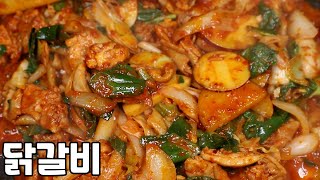 닭갈비 집에서도 맛있고 쉽게 만들어보세요 황금레시피 [upl. by Caye]