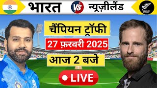 41 India vs New Zealand Champion Trophy Match  IND vs NZ  Sports mic Commentry  Cricket 24 [upl. by Yticilef]