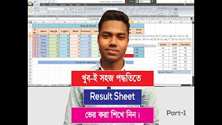 MS Excel Bangla Tutorial 2007 Result SheetRemarks in Excel Result Sheet Result Sheet in Ms Excel [upl. by Aibara]