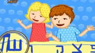 Aleph Beit  The Hebrew Alphabet Song by Naomi Shemer [upl. by Enialehs899]