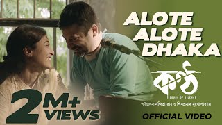 ALOTE ALOTE DHAKA  ANUPAM ROY  SHIBOPRASAD  PAOLI  JAYA  KONTTHO  BENGALI FILM SONG 2019 [upl. by Nnoved]