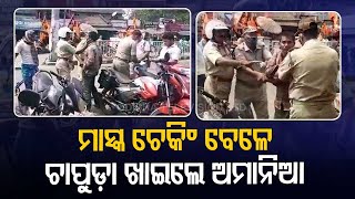 Man Scuffles With Police In Bhadrak Arrested [upl. by Edmunda39]