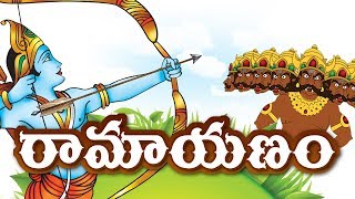 Ramayanam fulllength movie in Telugu HD  రామాయణం  Full Animated Movie [upl. by Cynthie]