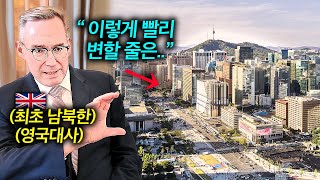 남북한 모두 근무한 최초의 영국 외교관이 한국에 살면서 발견한 특징들 주한영국대사 콜린크룩스 [upl. by Deibel]