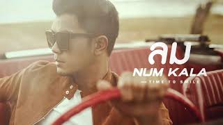 ลม  NUM KALA「Official Audio」 [upl. by Nidroj]