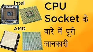 CPU Sockets Explained in Hindi LGA Vs PGA Vs BGA sockets details in Hindi [upl. by Anehsak]