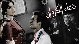 دعاء الكروان  Doaa El Karawan [upl. by Lachlan]