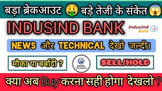 indusind bank share news today 🤑 Indusind bank share latest news today🤑indusind bank stock analysis [upl. by Dukey]