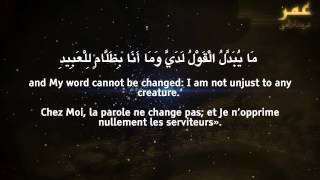 Surah Qaf Omar Hisham Al arabi سورة ق [upl. by Cousin896]