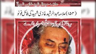 Story of Molana Ghazi Abdul Rasheed shaheed of Lal Masjid [upl. by Florenza]