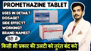 Promethazine Tablet Uses in Hindi  Avomine 25mg Tablet in Hindi  Phenergan  Side Effects  Dosage [upl. by Llemor]