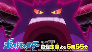 【公式】アニメ「ポケットモンスター」プロモーション映像⑨ [upl. by Amanda]