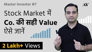 Market Cap Explained in Hindi  7 MASTER INVESTOR [upl. by Eimilb]