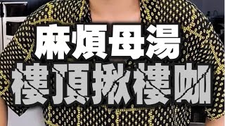 賣洗髮精像賣藥｜台語誠心推薦版 [upl. by Aynuat]